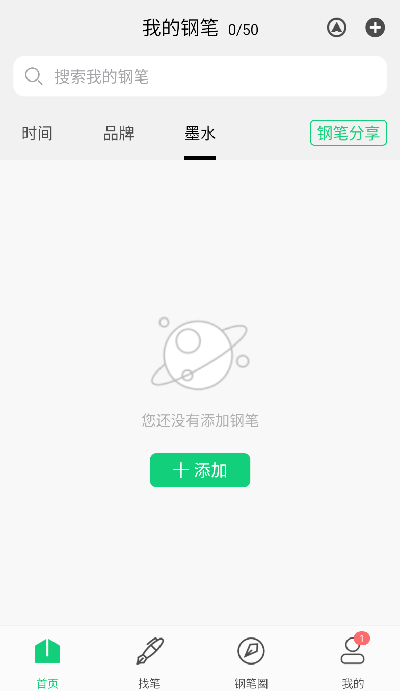 钢笔墨截图0
