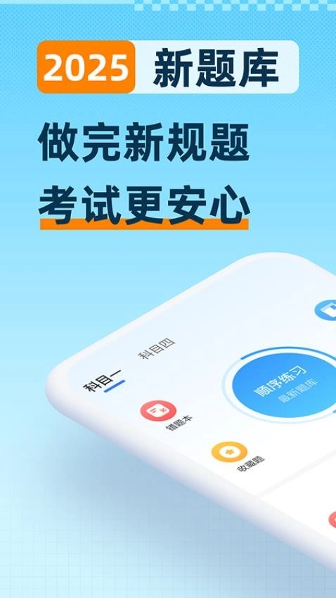 驾考刷题精灵截图2