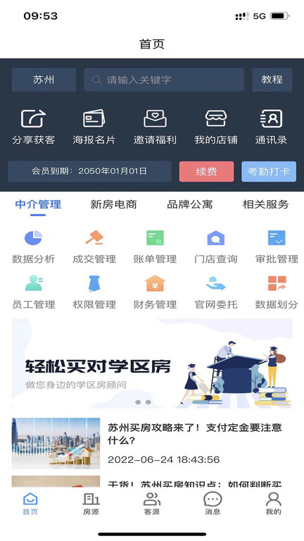 享家选房截图1