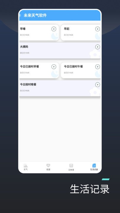 未来天气截图1
