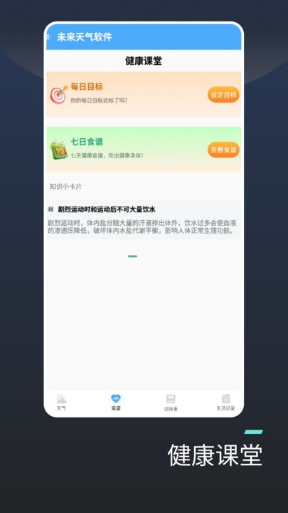 未来天气截图0