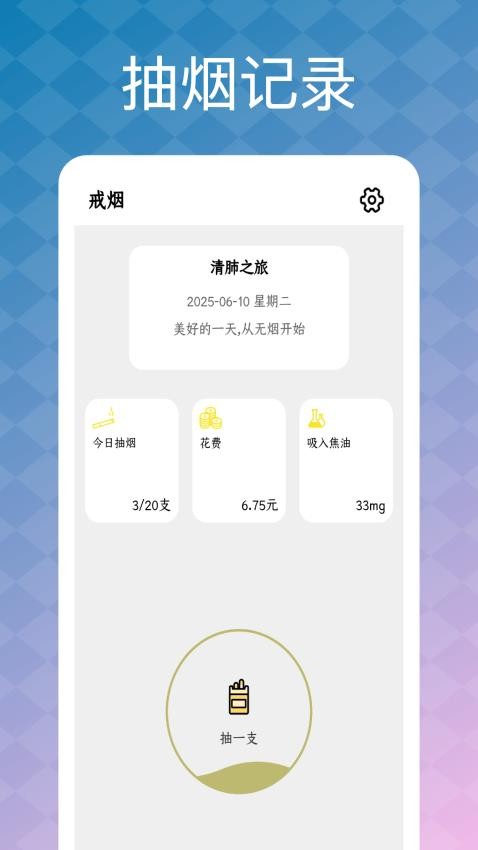 模拟抽烟截图1