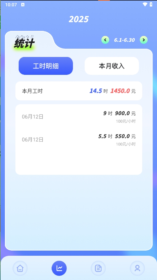 记工时工资截图1