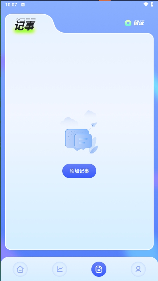 记工时工资截图0