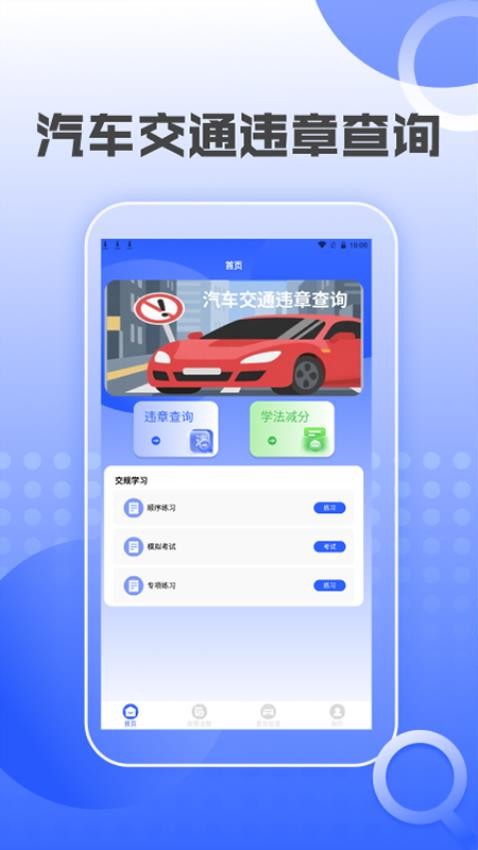 汽车交通违章查询截图2