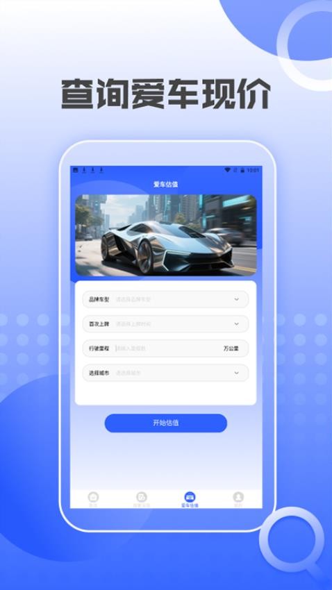 汽车交通违章查询截图1