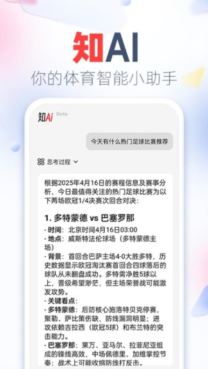 知体育截图0