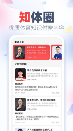 知体育截图1
