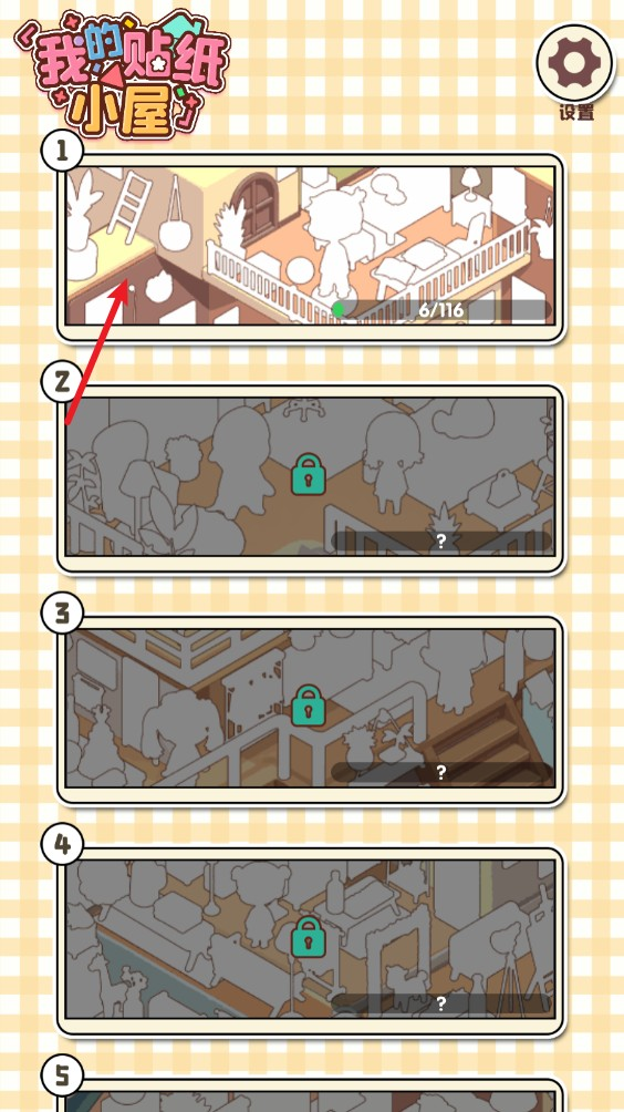 我的贴纸小屋游戏安装截图2