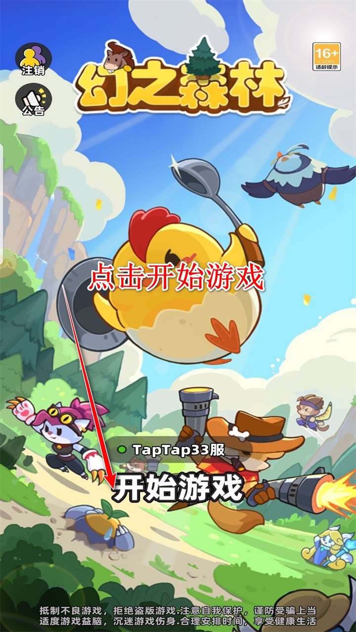 幻之森林最新版截图1