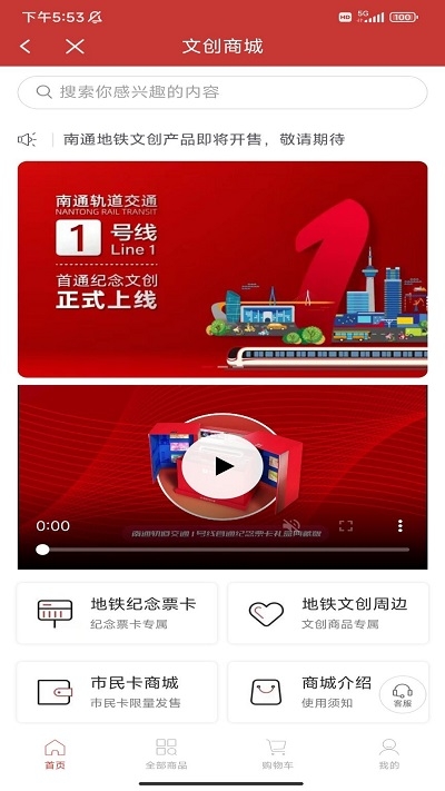 南通地铁安卓版截图3