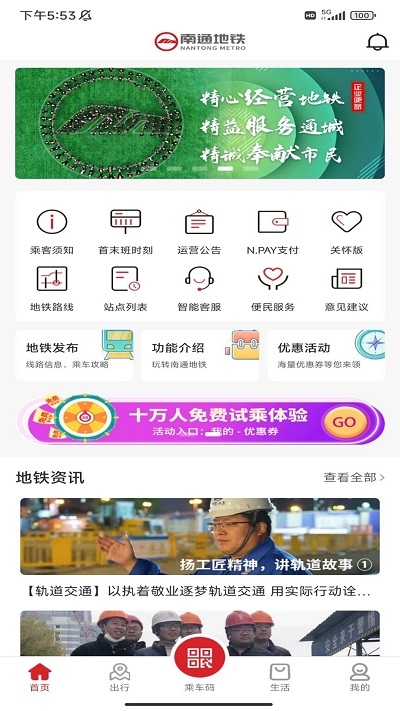南通地铁安卓版截图2