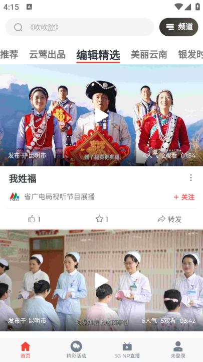 云广视听tv版截图2
