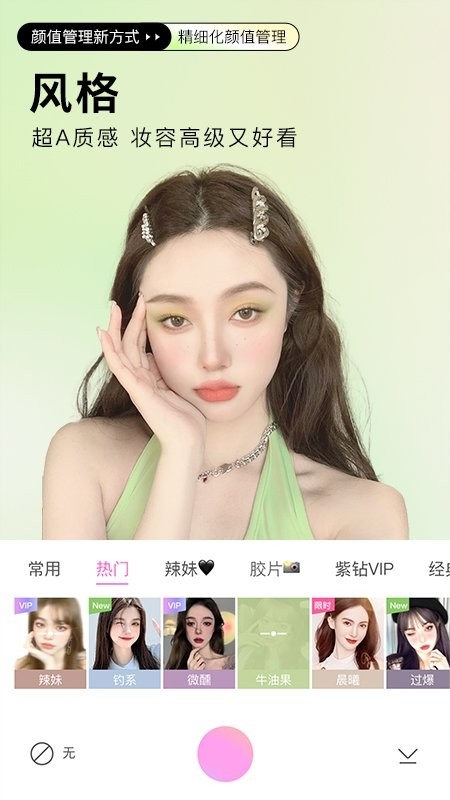 美颜相机安装12.截图2