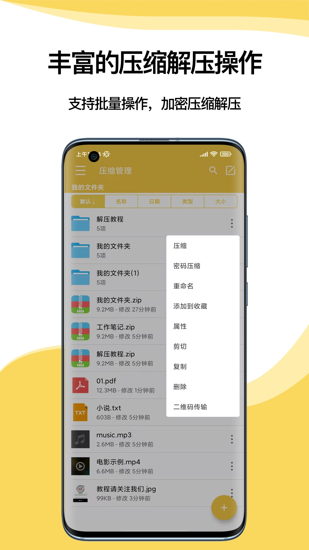 快解解压专家免费截图1