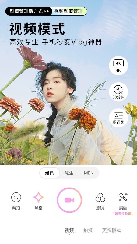美颜相机安装12.截图0