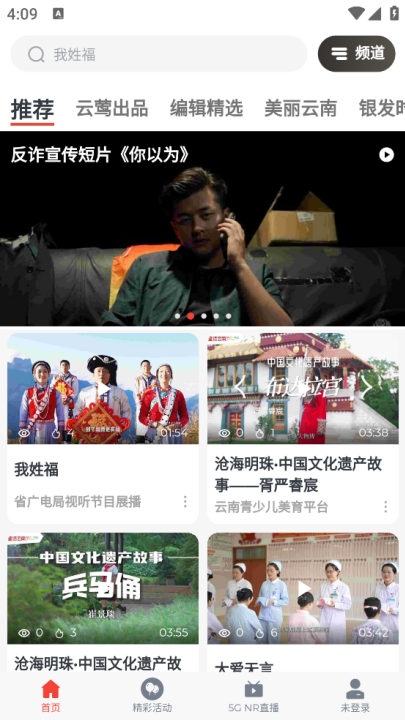 云广视听tv版截图3