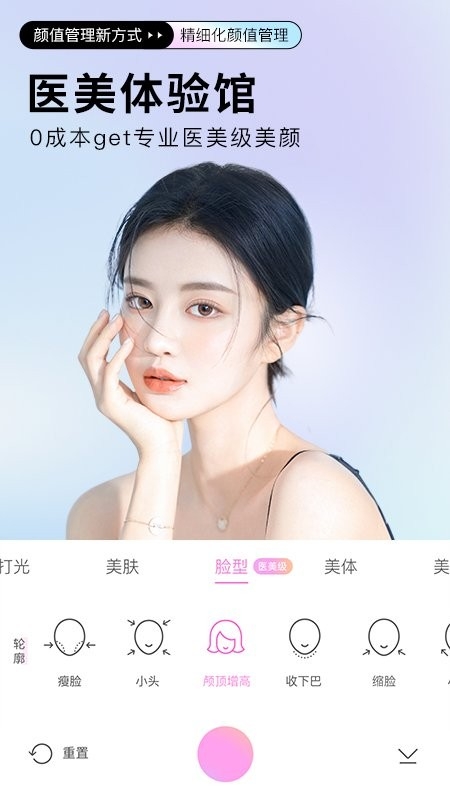 美颜相机安装12.截图1