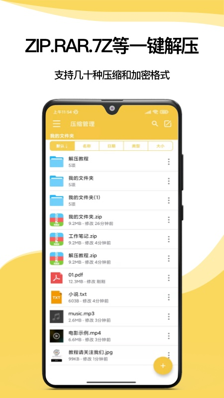 快解解压专家免费截图3