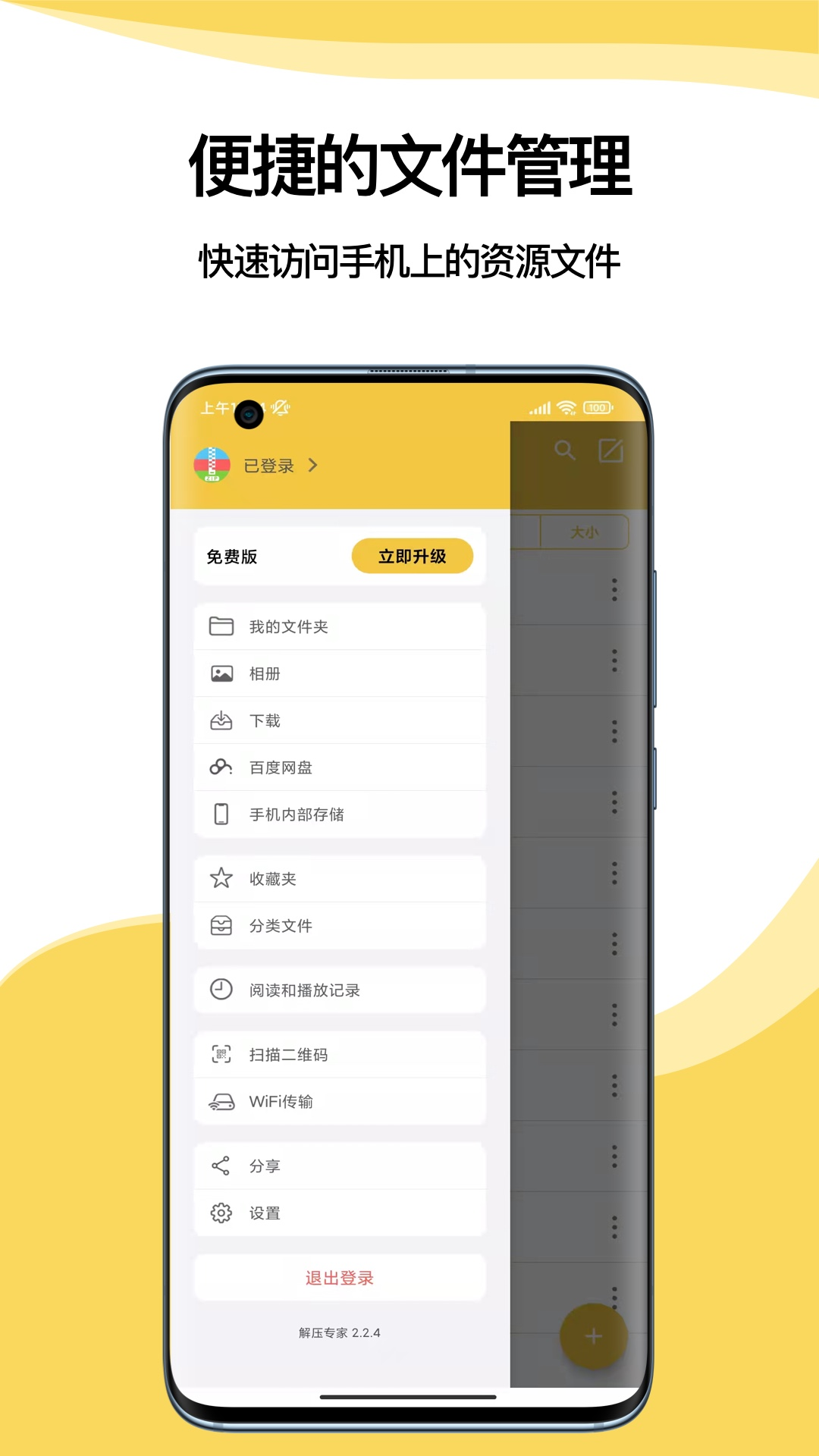 快解解压专家免费截图0