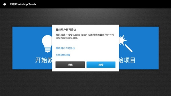 pstouch手机版截图3