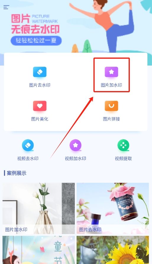 图片视频加水印手机版截图1