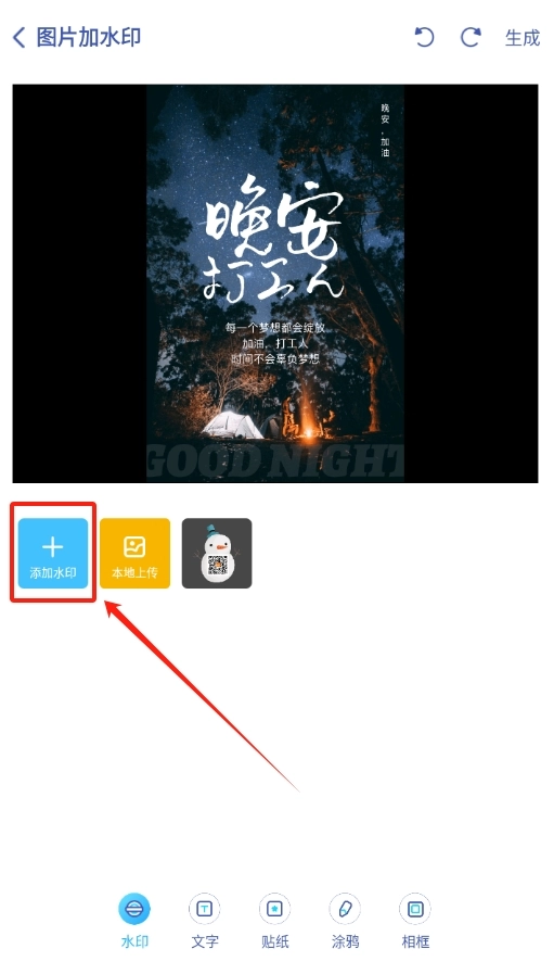 图片视频加水印手机版