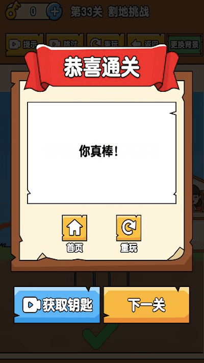 脑洞解谜大师游戏截图1
