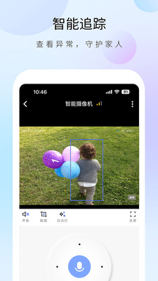 聪明卫士截图2