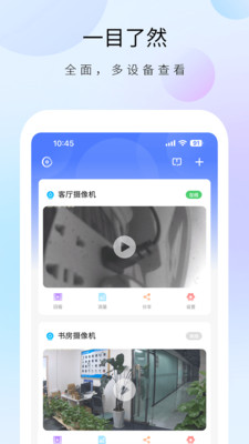 聪明卫士截图0
