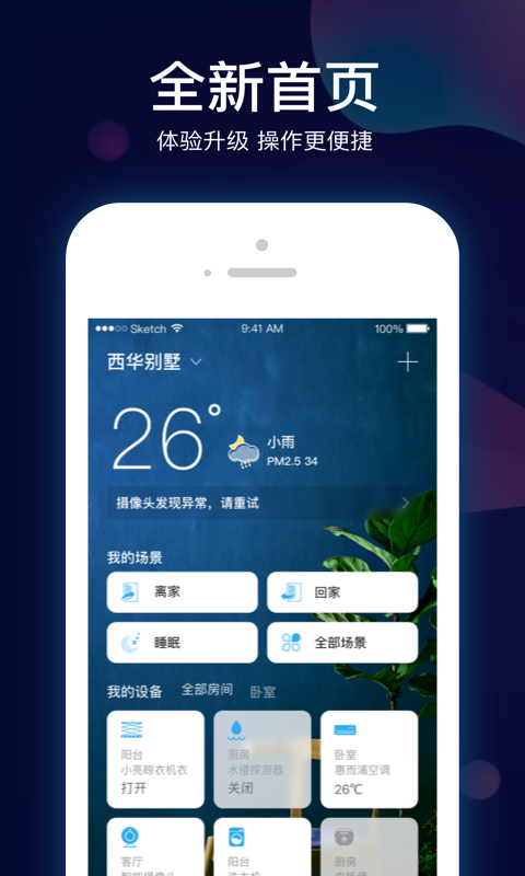 小Biu智家截图0