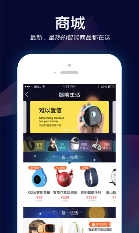 小Biu智家截图3