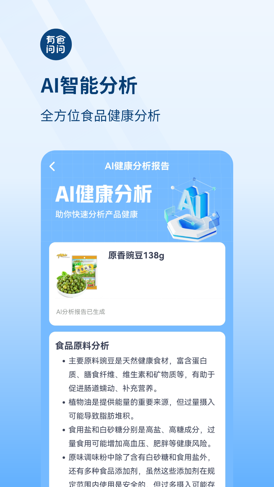 有食问问截图1
