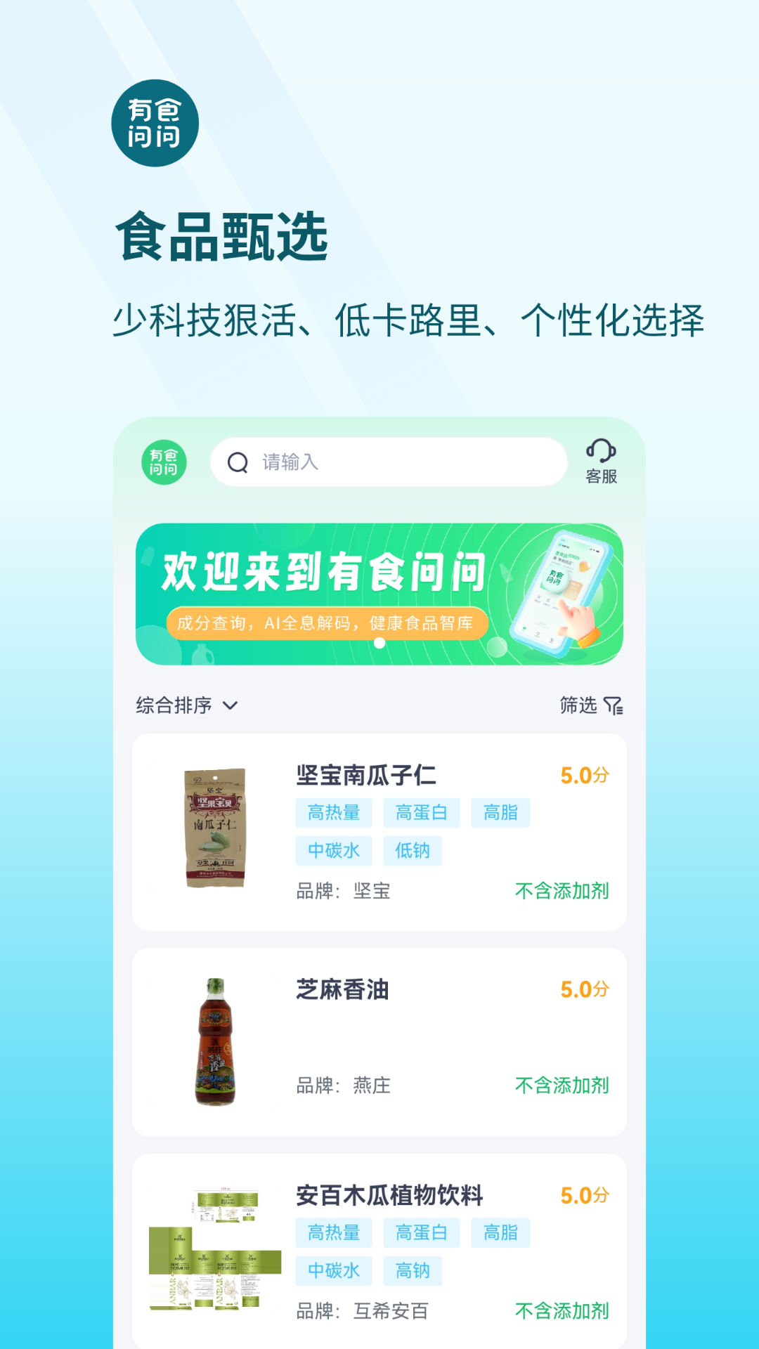 有食问问截图2