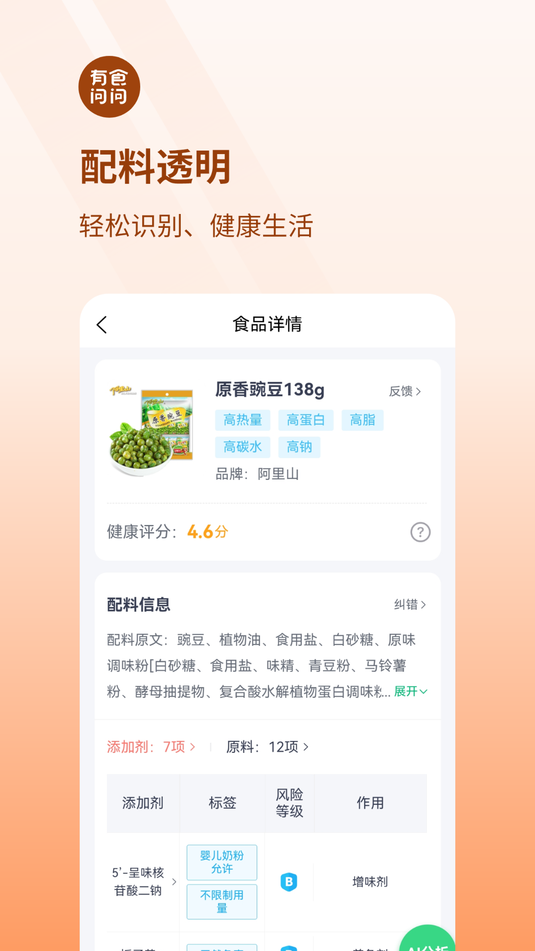 有食问问截图3