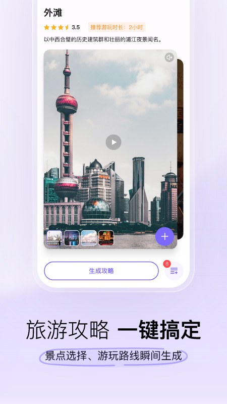 指北旅行截图0