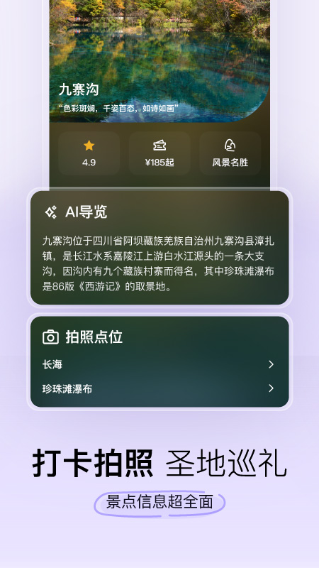 指北旅行截图3