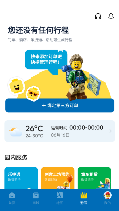 上海乐高乐园度假区截图4