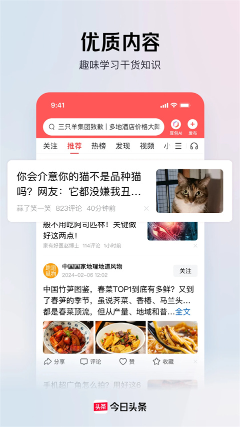今日头条截图0