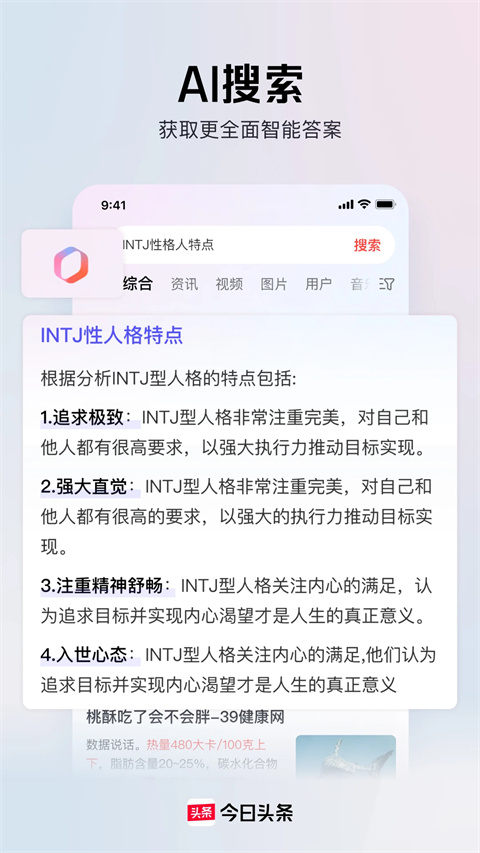今日头条截图1