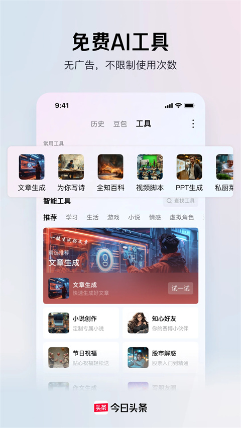 今日头条截图2