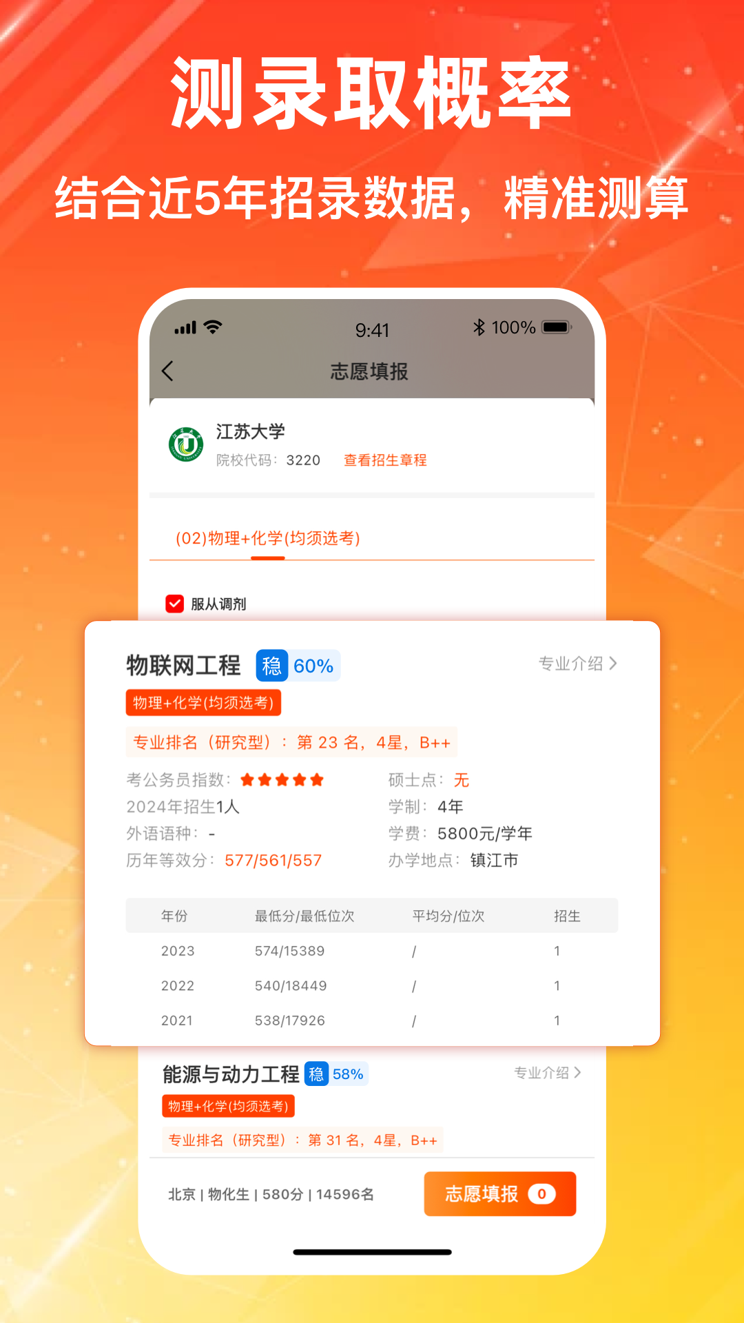 高考志愿2025报考专家截图1