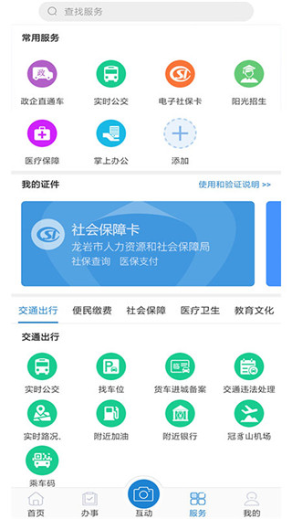 e龙岩截图3