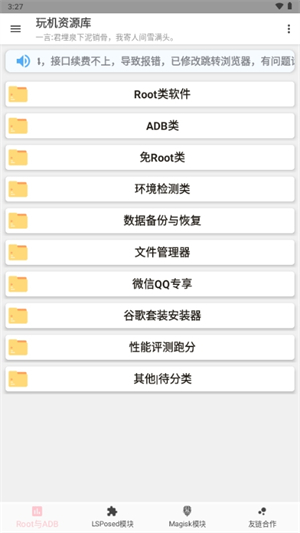 玩机资源库截图1