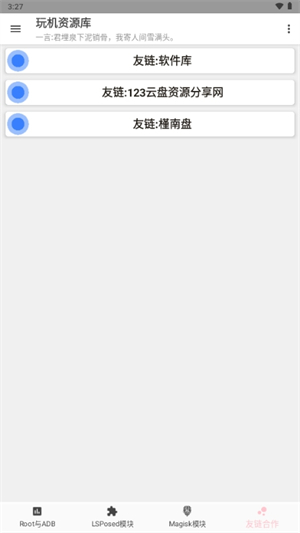 玩机资源库截图0