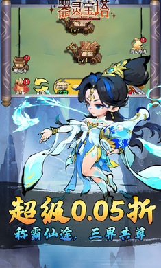 器灵宝塔折扣版截图4