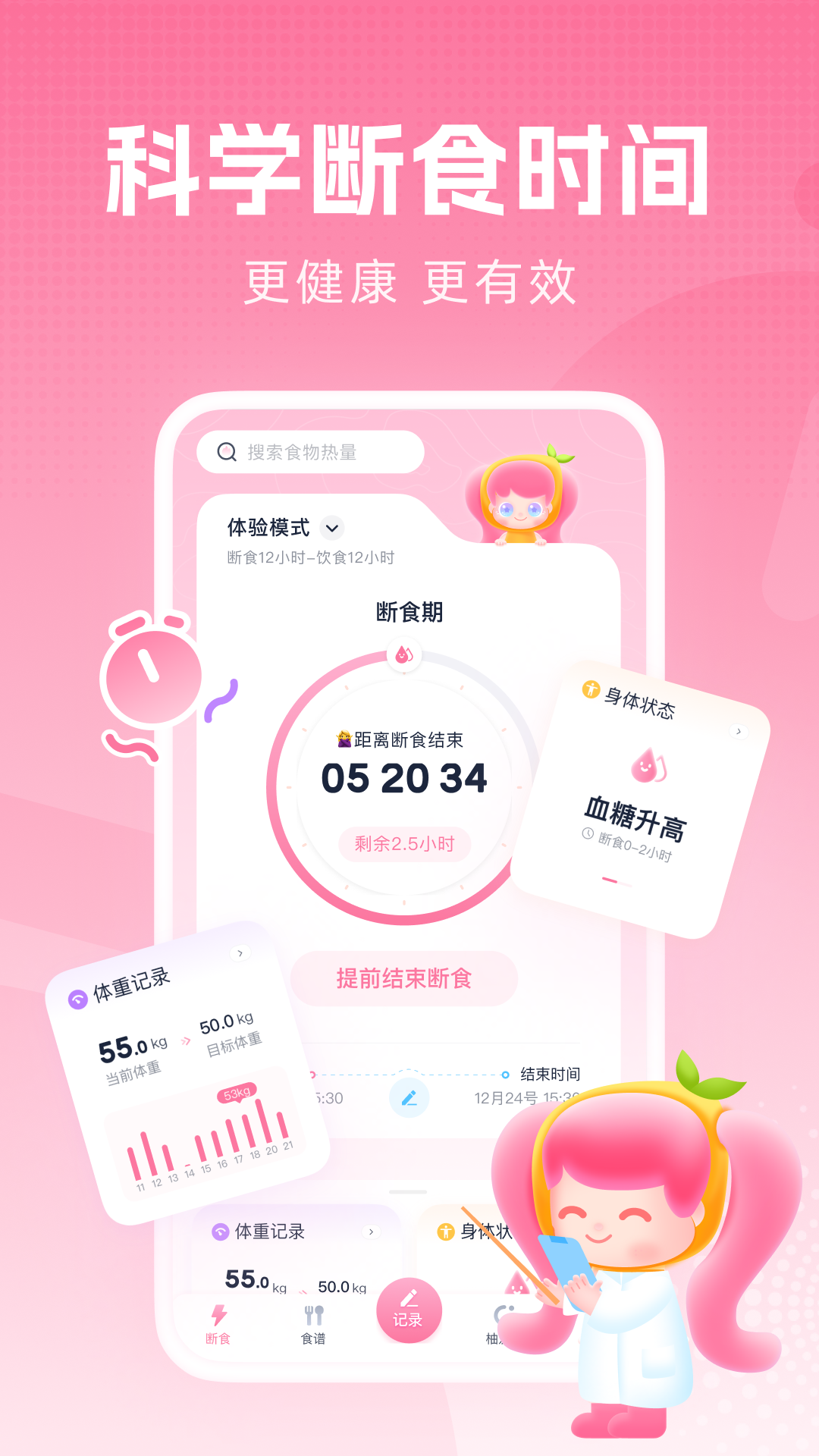 柚子轻断食截图0