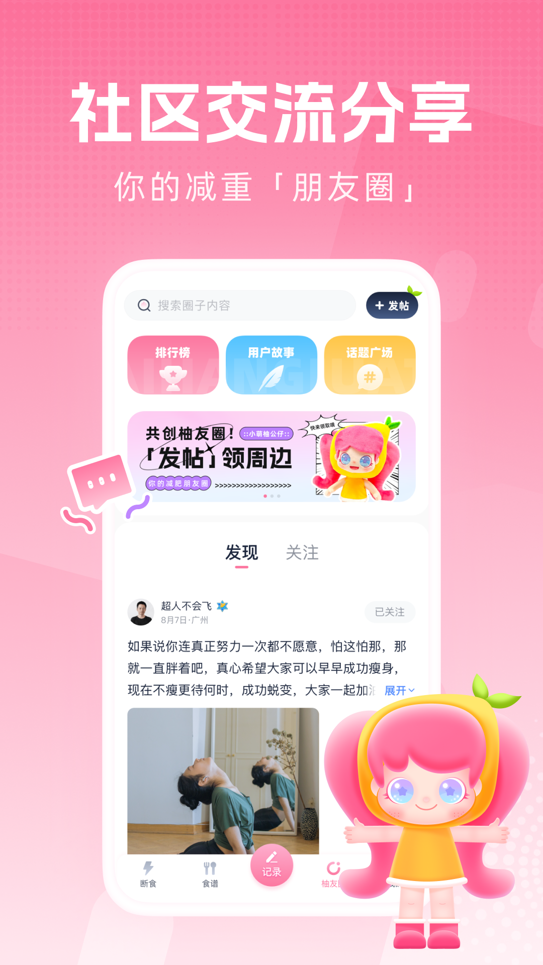 柚子轻断食截图1