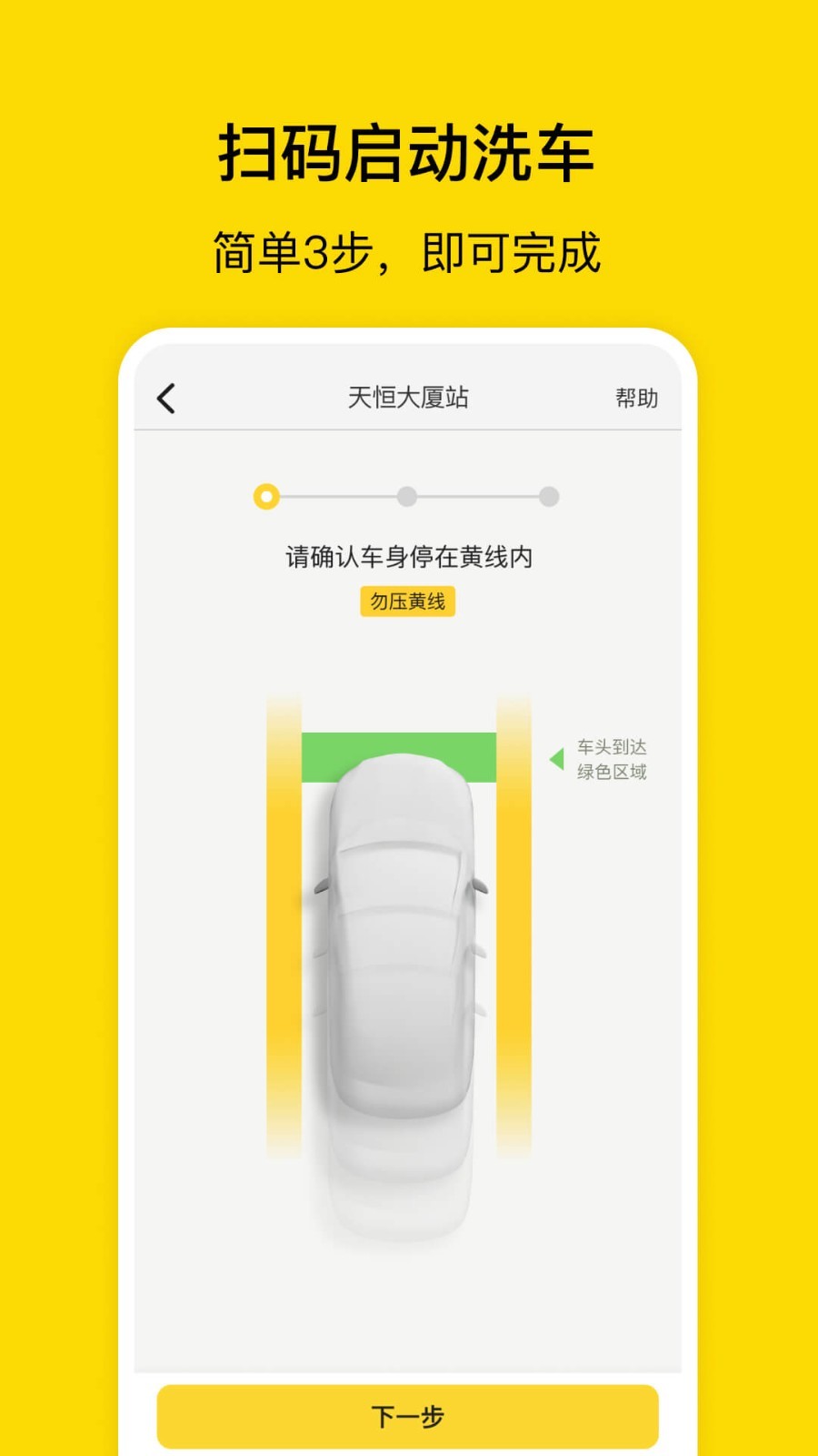 驿公里洗车截图2