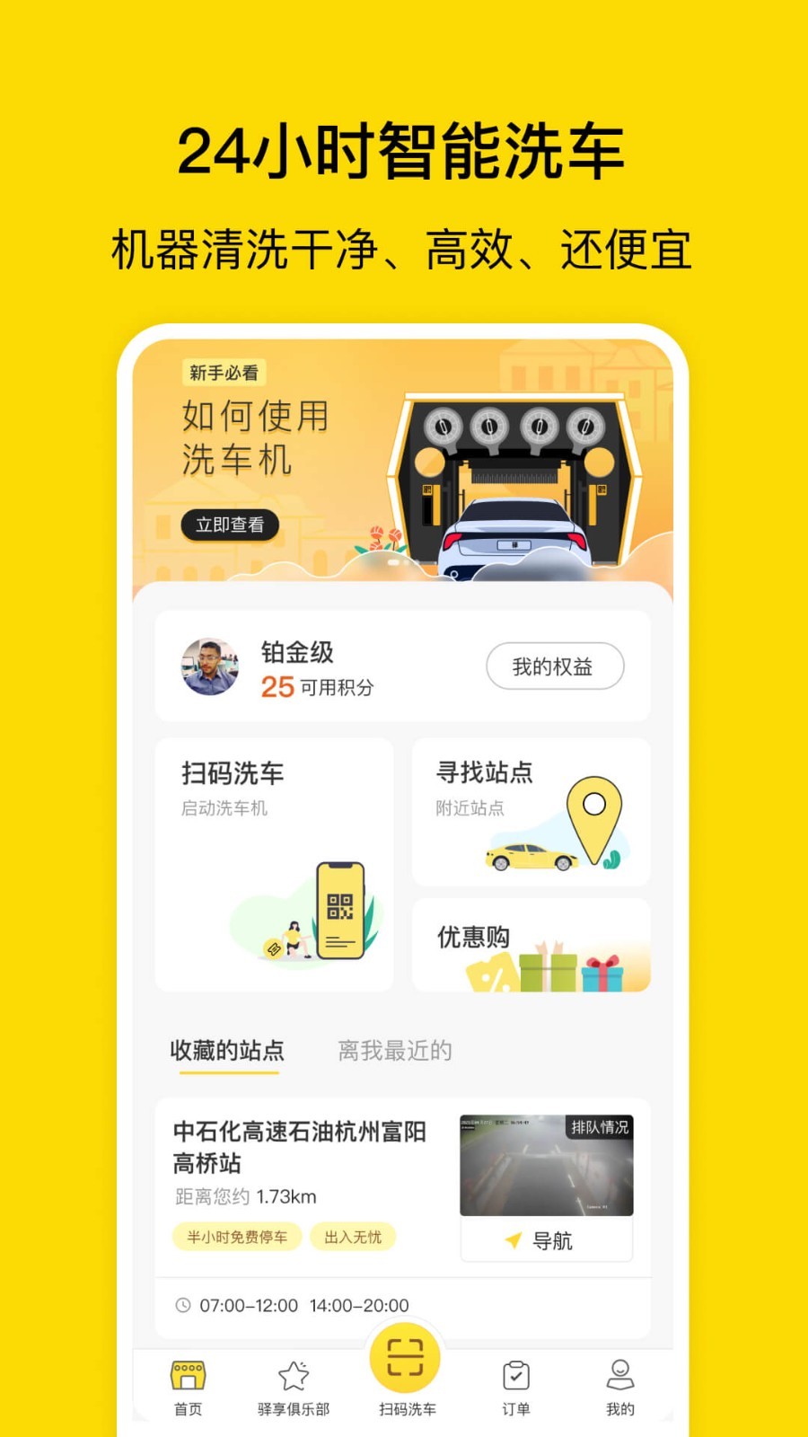 驿公里洗车截图0